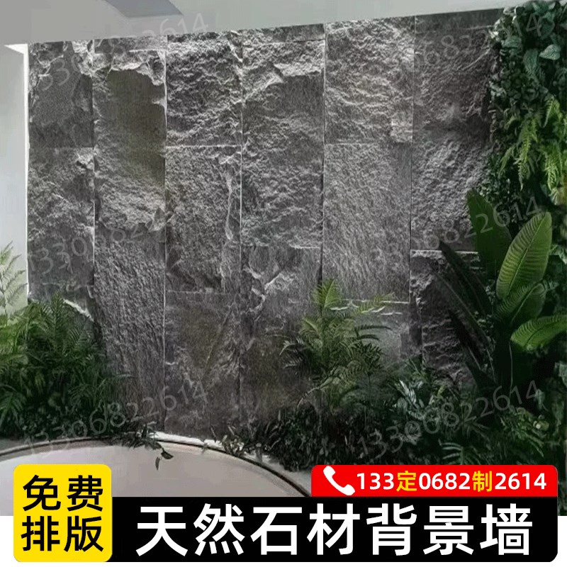 天然石材背景墙庭院毛石皮自然面水景墙花岗岩大理石电视景观墙