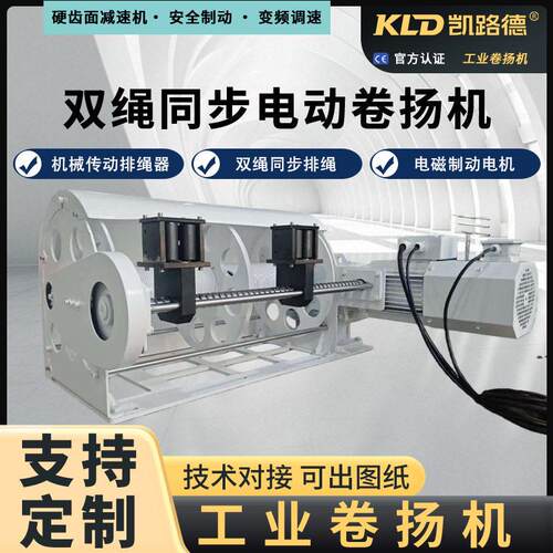 卷筒变频调速绞车双绳同步排绳硬齿面速机电动卷扬机