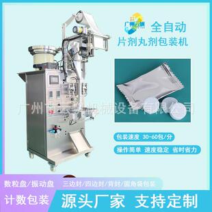 全自动片剂振动盘包装机压片糖果片剂包装机袋装片剂数粒包装机