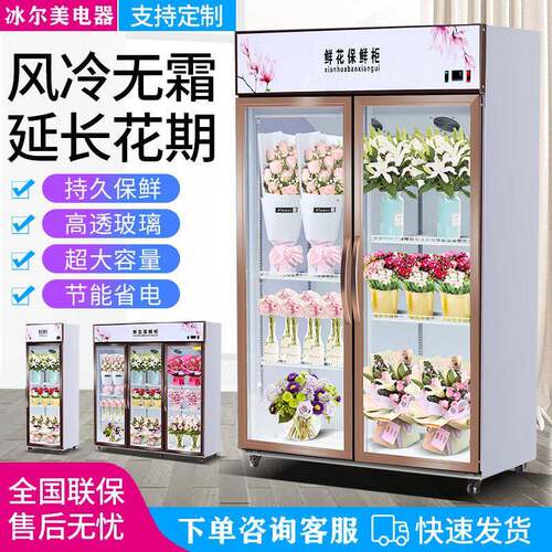 厂家直供鲜花保鲜柜花店鲜花柜冷藏柜鲜花展示柜双门三门风冷无霜