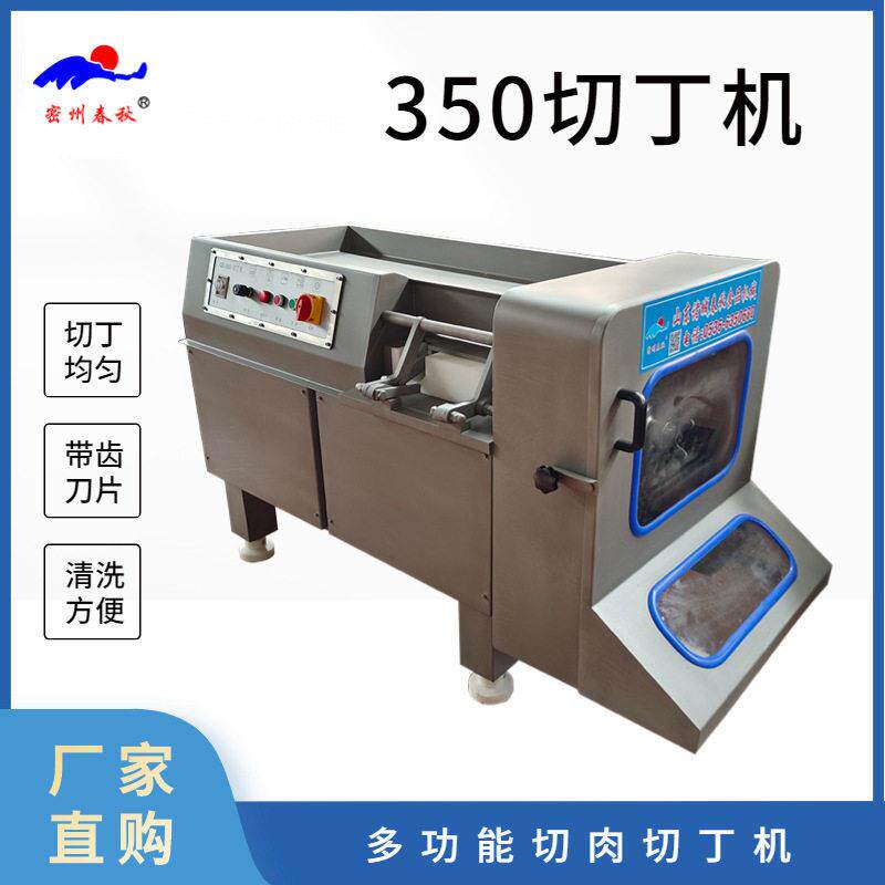 鸡胸肉切丁机宫保鸡丁切丁机香肠肉切丁机不锈钢350切丁机