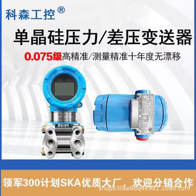 3351法兰液位变送器精度晶硅压力变送器压差传感器差压变送器