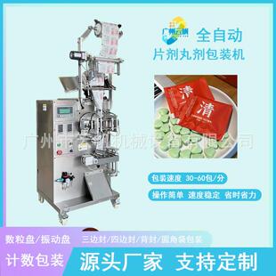 小型自动片剂包装机袋装压片糖果片剂包装机三边封片剂包装机