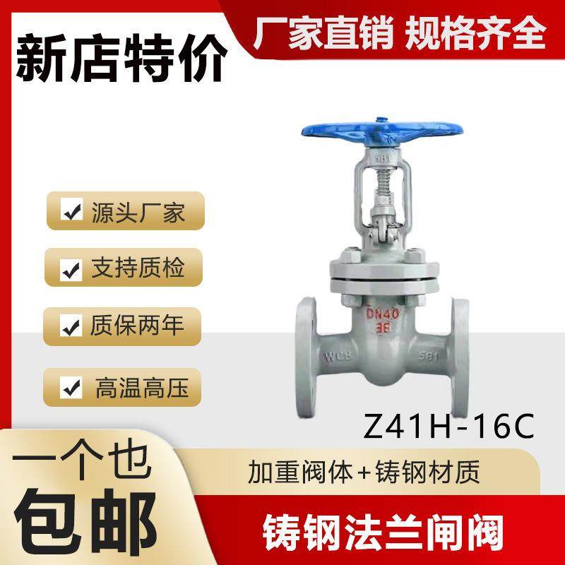手动明杆闸阀铸钢法兰闸阀蒸气耐高温高压锅炉导热油阀门Z41H-16C,五金/工具,其他机械五金,淘宝优惠券,粉丝福利购,淘宝优惠卷