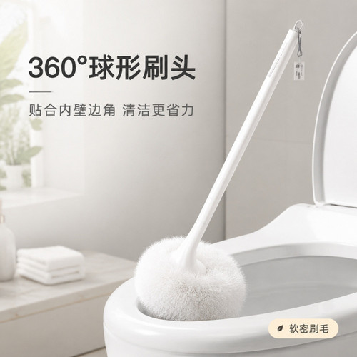 【下单立减50】云朵球形浴室清洁刷长柄浴缸马桶刷