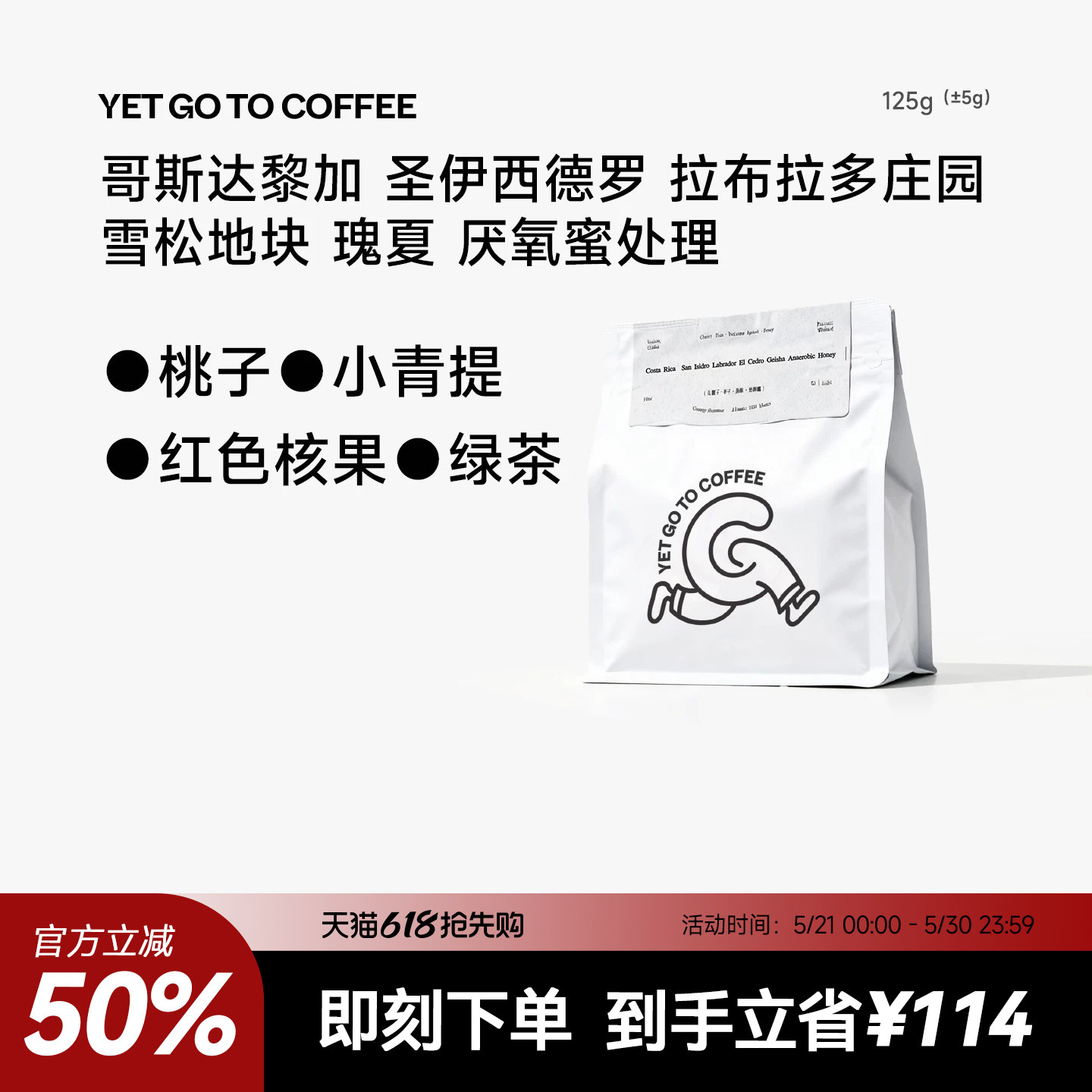 YETGOTO哥斯达黎加CoE#2拉布拉多庄园瑰夏厌氧蜜手冲黑咖啡豆