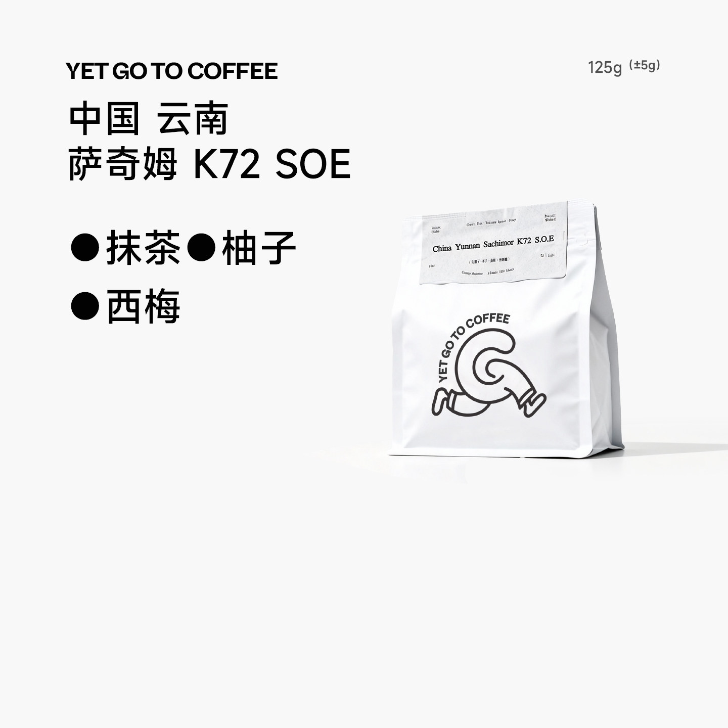 YETGOTO中国云南萨奇姆K72天宇庄园SOE意式咖啡豆新鲜烘焙