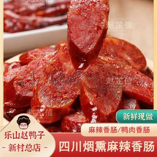 四川柴火烟熏麻辣香肠 麻辣排骨香肠 麻辣鸭脚香肠500g四川腊肠