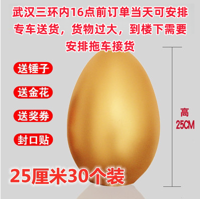 【武汉当日达】25cm金蛋30个整箱专送开业活动砸金蛋