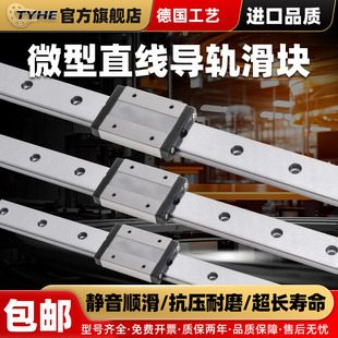 TYHE微型导轨直线导轨滑块MGN/MGW/7C/9C/12C/15C/12H/9H/15H/7H