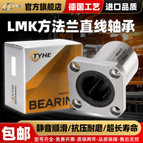 TYHE进口电镀直线轴承LMK-U