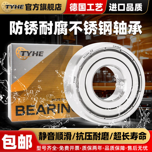 TYHE不锈钢深沟球轴承304/440