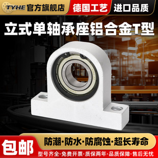 TYHE精密P型带座轴承固定支座P606 608600060016002 6004 铝壳