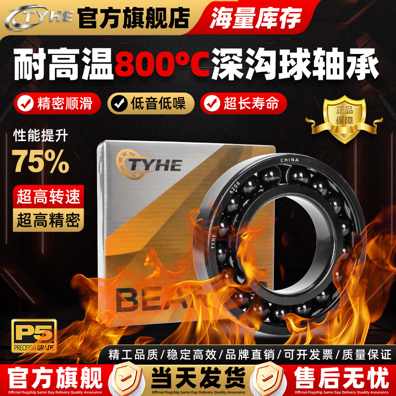 进口耐高温轴承300度1000度6200 6201 6202 6203 6204 6205 6206
