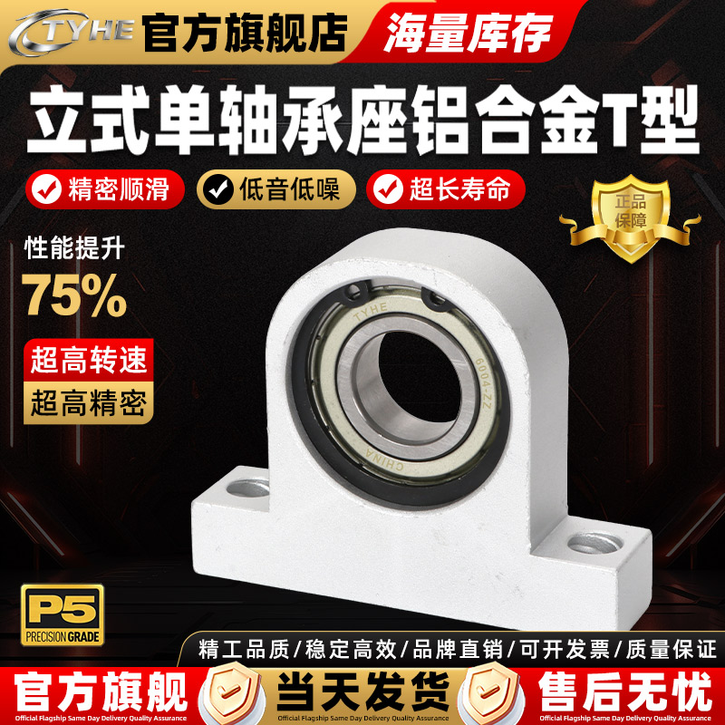 TYHE精密P型带座轴承固定支座P606 608 6000 60016002 6004 铝壳