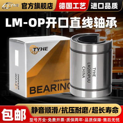 进口大开口型直线轴承电镀LM12 13 16 20 25 30 35 40 50 60UUOP