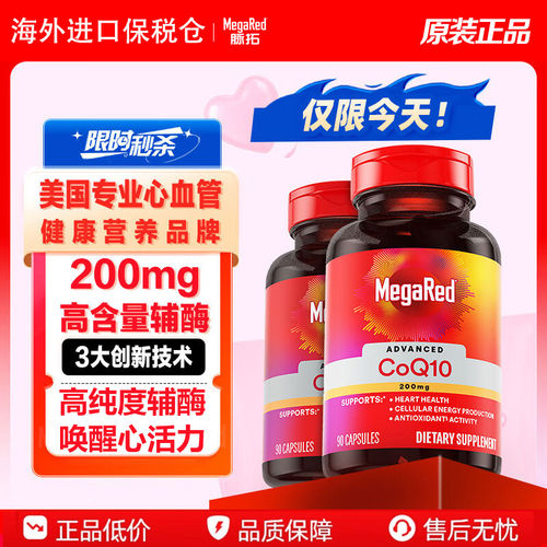 MegaRed脉拓辅酶Q10护心胶囊90粒