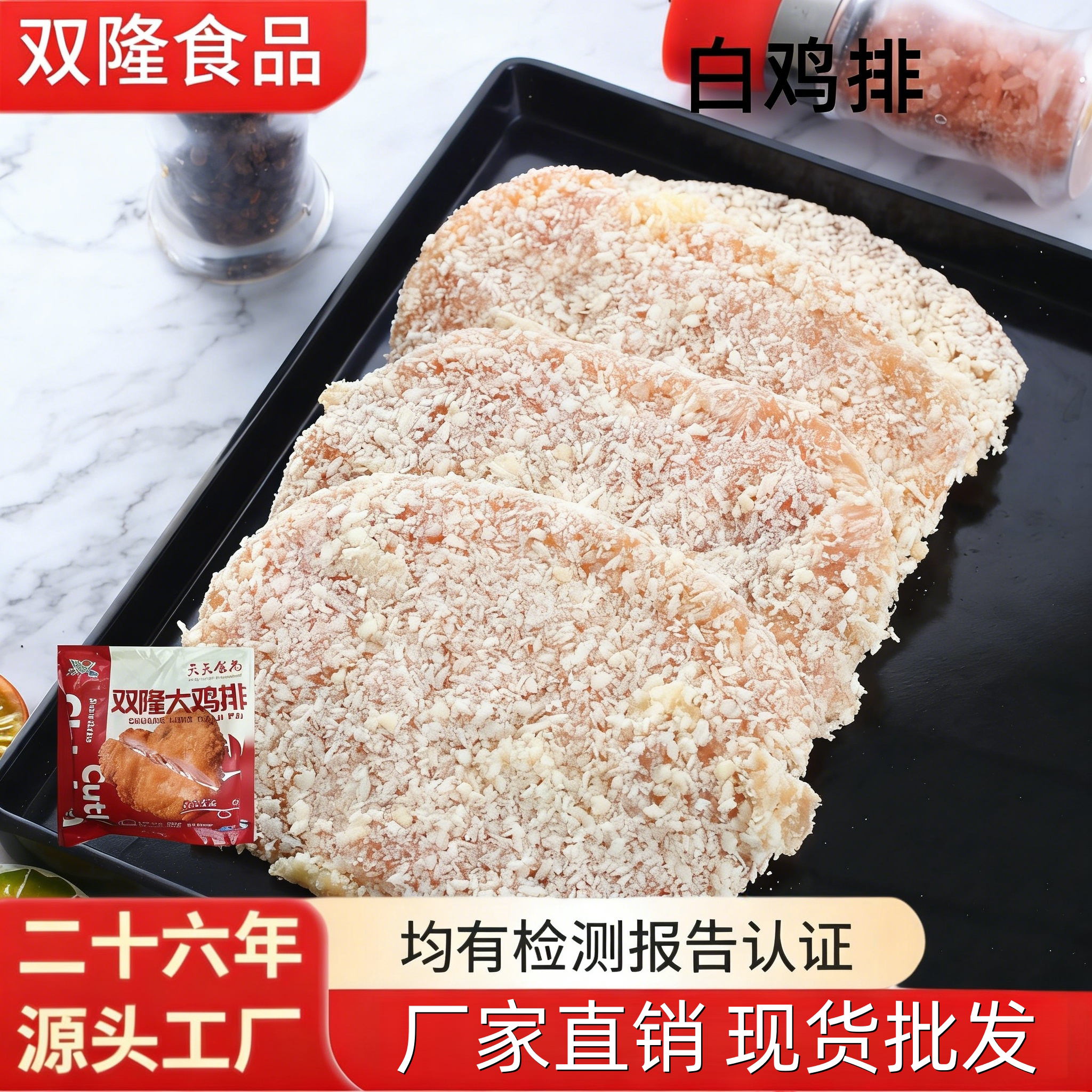 白鸡排半成品冷冻商用食材大鸡排香酥脆油炸小吃