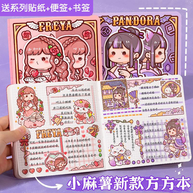 小麻薯方方本手帐本新品魔法系列网红手账本胶带方格小学生本子笔