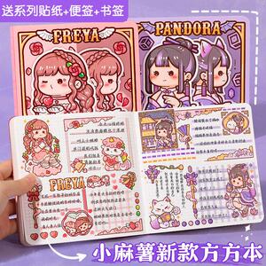 小麻薯方方本手帐本新品魔法系列网红手账本胶带方格小学生本子笔
