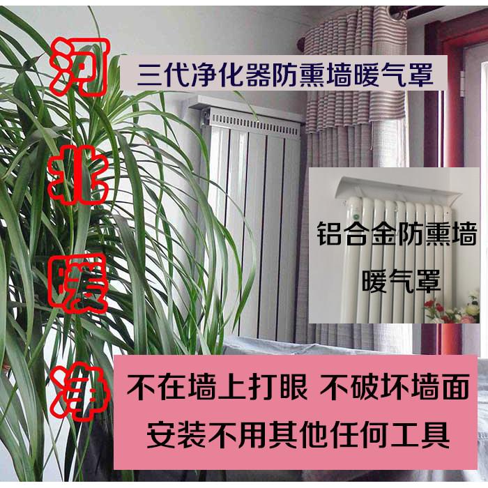 河北暖净防暖气薰墙挡板防尘罩暖气防薰墙黑有机玻璃铝合金暖气罩