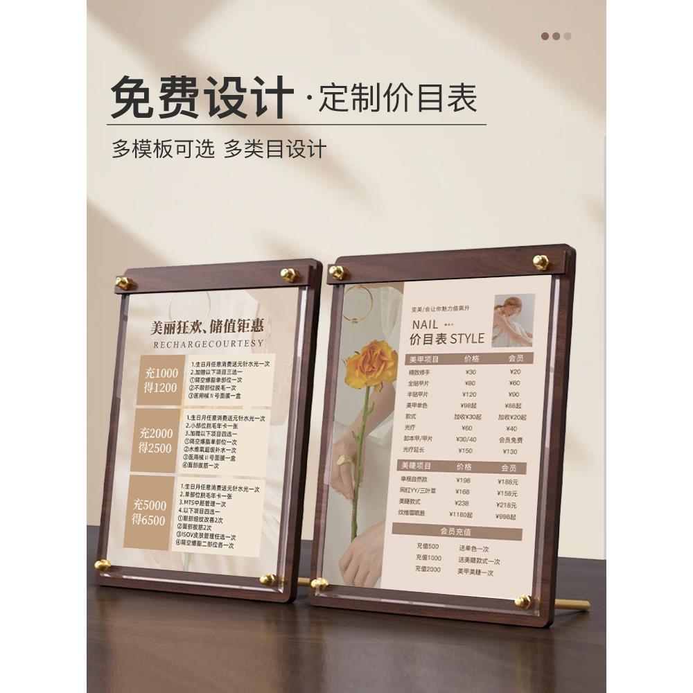 价格表设计美容院美甲美睫纹绣桌牌定制茶水养生美发店展示价目牌