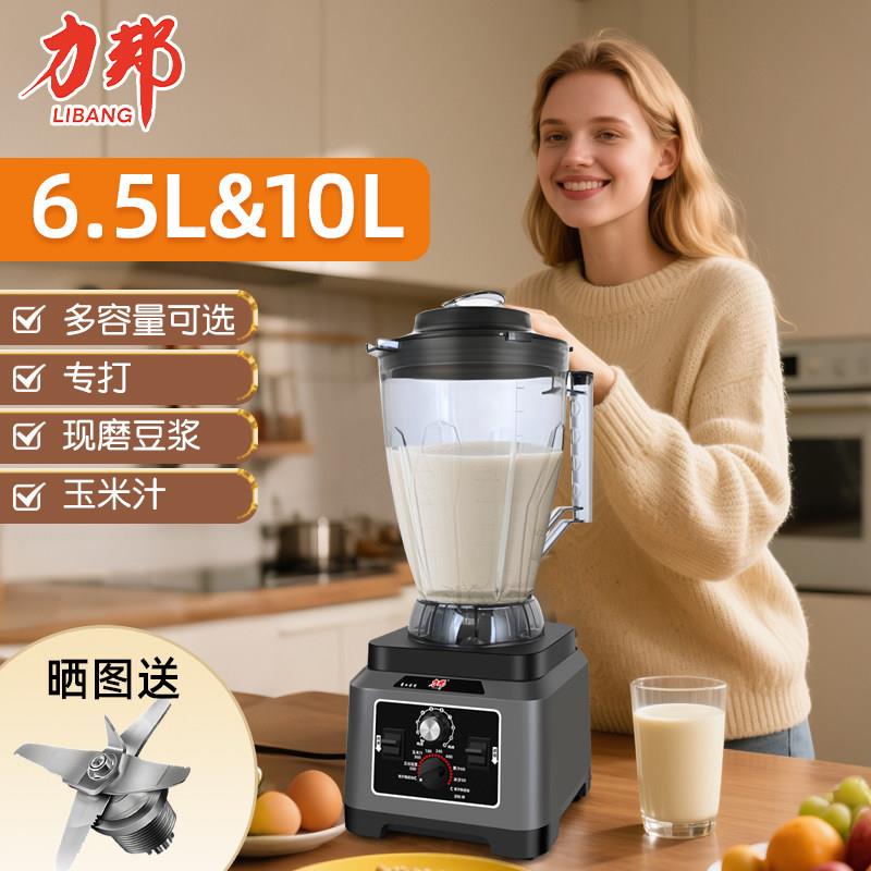 力邦豆浆机商用早餐店用现磨免过滤大功率大容量破壁机料理机打浆