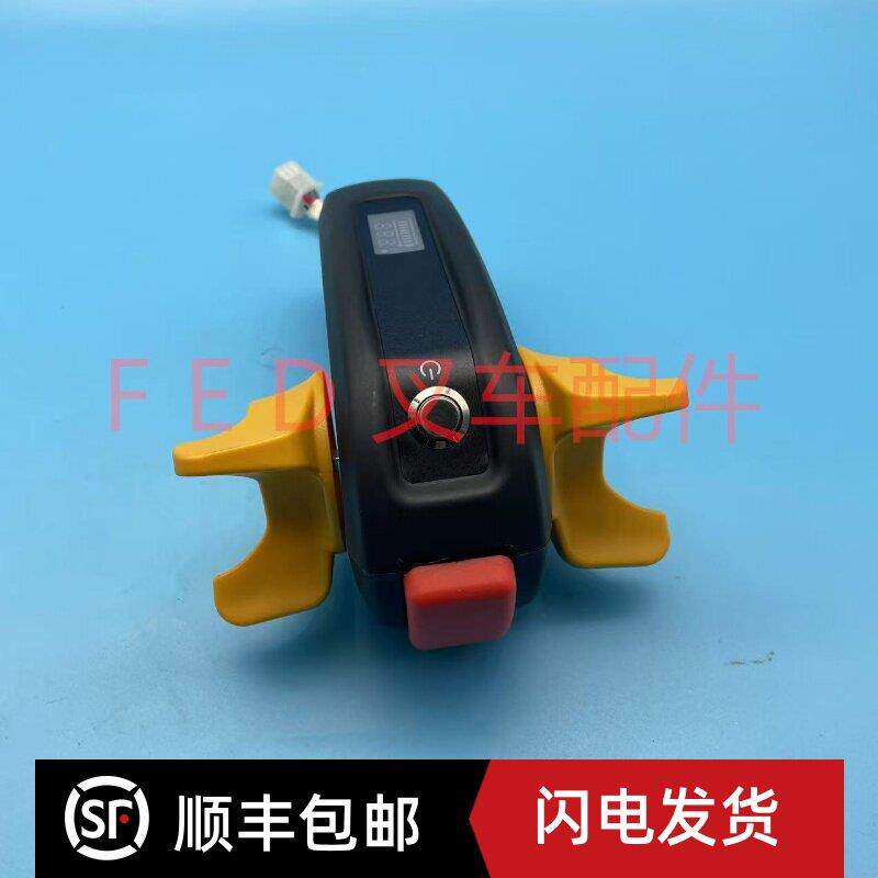 电动叉车液压托盘搬运车DJD00-4848手柄总成加速器调速器开关总成