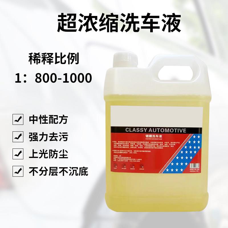 洗车高效泡沫液中性洗车液强力去污泡沫丰富清洗专用超浓缩原液