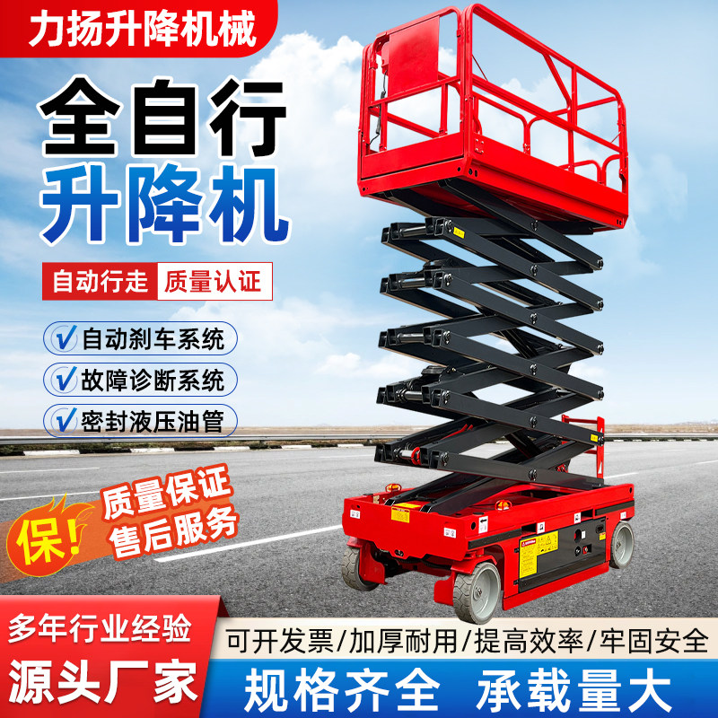 全自行升降机电动液压自行走升降平台四轮全自行可移动高空作业车
