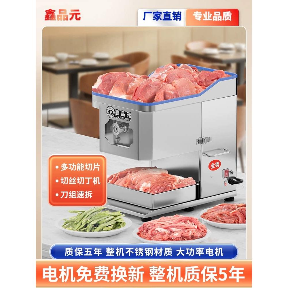 新品源肉片机商用大功率台式电动不锈钢切片、切碎、切丁多功能一