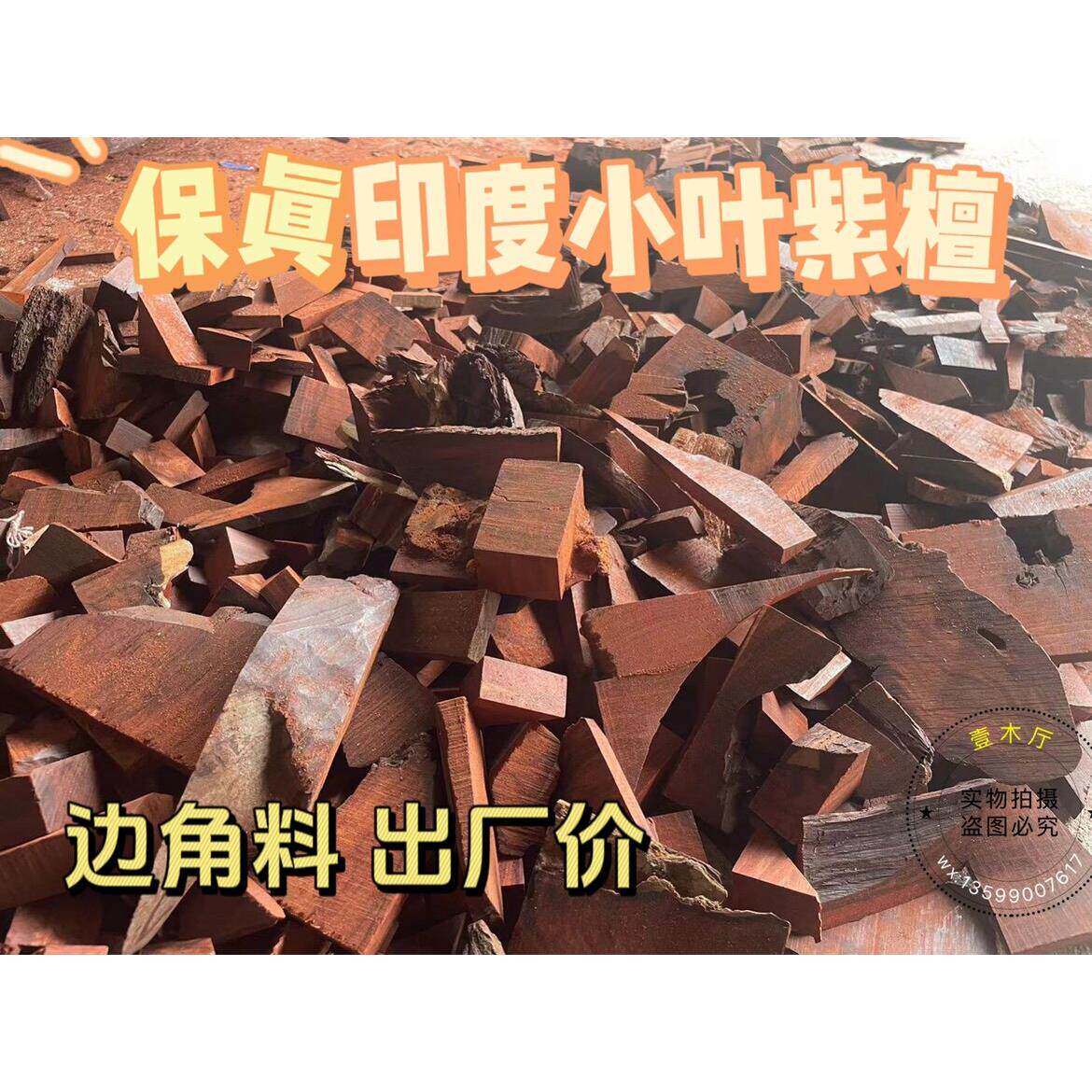 印度小叶紫檀边角料紫檀木木料边角料红木老料练手DIY雕刻珠子DIY