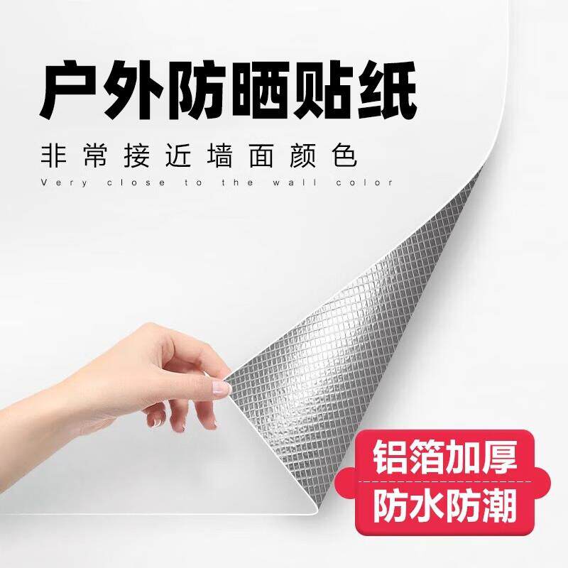 户外贴纸防水防晒广告贴PVC室外墙贴膜加厚紫外线自粘贴海报背胶