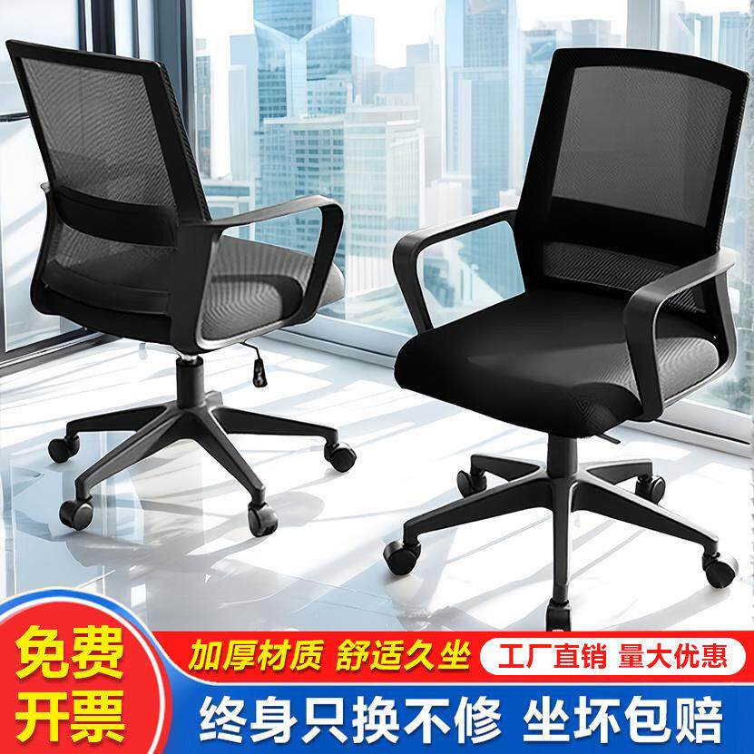 办公椅子办公室职员会议座椅靠背升降转椅电脑椅舒适久坐家用座椅
