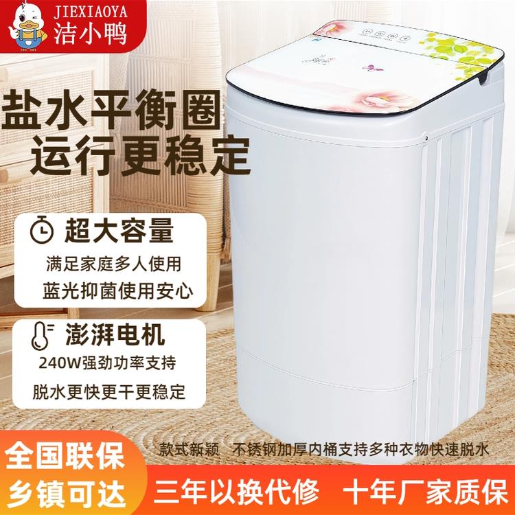 洁小鸭家用大容量脱水机盐水平衡甩干桶单脱水杀菌液态平衡租房