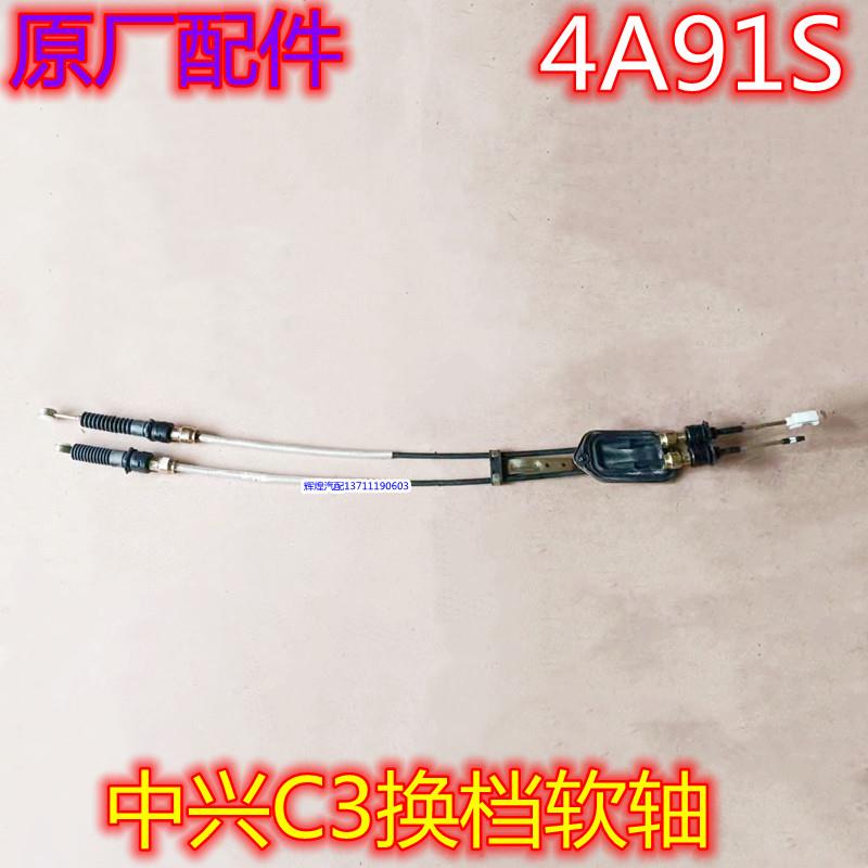 中兴汽车C3换档拉线 中兴C3档软轴 换档拉绳变速箱操纵拉索换档线