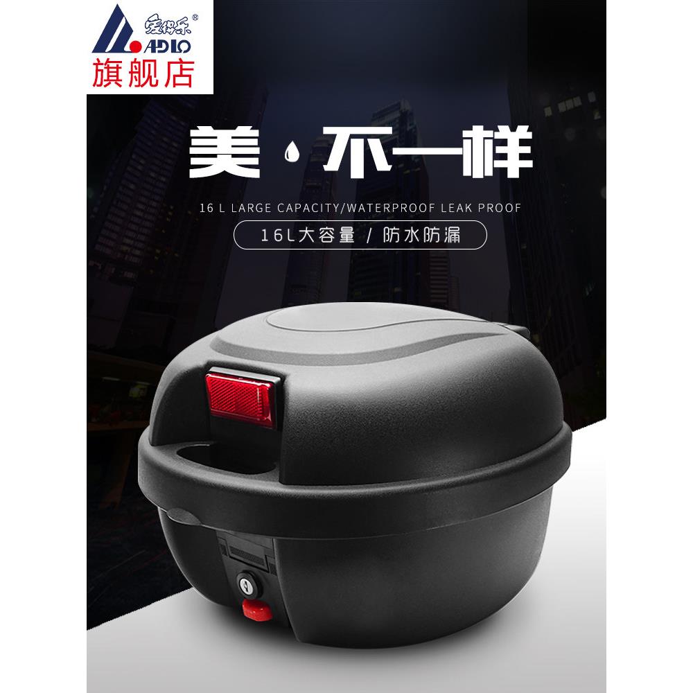 爱得乐8013摩托车后备箱 电动车尾箱小号快拆具箱踏板储物箱