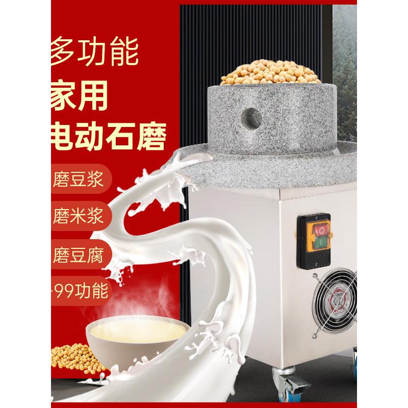 电动石磨家用小型石磨盘米浆机商用磨粉小石磨豆腐豆浆芝麻酱摆摊