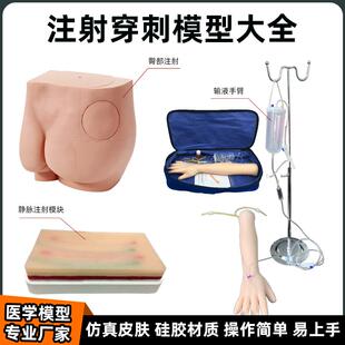 彷真人体静脉穿刺手臂输液模型臀部注射护士打针皮内皮试练习教具