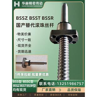 滚珠丝杆BSSZ BSST BSSR0802 0804 1010 1204 25 1505 1510 2806