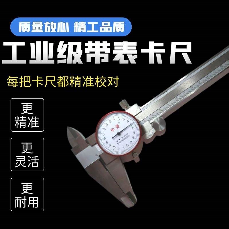 上海不锈钢带表卡尺0150mm0200mm0300mm高精度双向防震