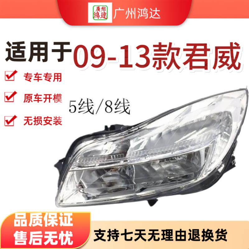 适用于别克新君威前大灯总成 09-13款君威前大灯总成低配原装品质