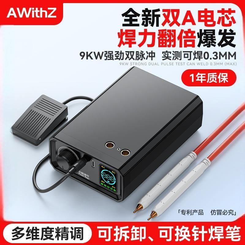 阿威兹电池点焊机18650diy套件锂电池手持小型家用碰电点焊笔组装