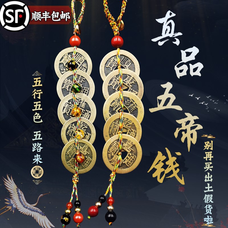 真品五帝钱纯铜钥匙扣随身挂件 黄铜门槛压五帝钱 国风祝福类摆饰