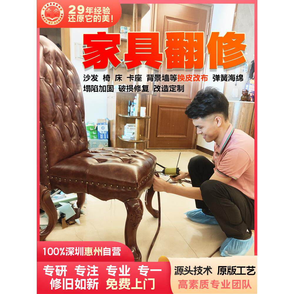 深圳惠州旧沙发椅子翻新皮革更换修覆织物套床边塌陷加固翻新海绵