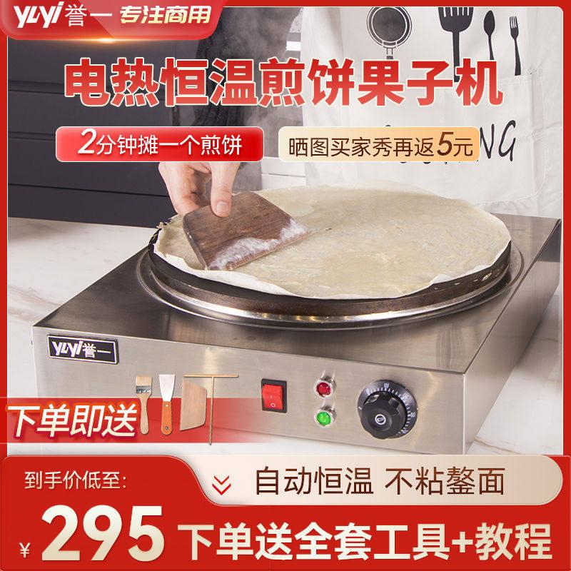 誉一铸铁商用煎饼机煎饼炉菜煎饼果子锅子电鏊子杂粮煎饼机家用