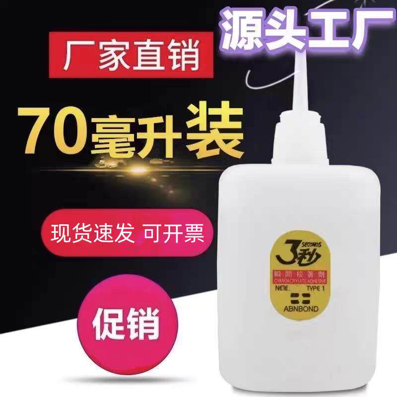 3秒胶水502胶水强力胶广告喷绘布家具修补木材竹木制品三秒王胶70