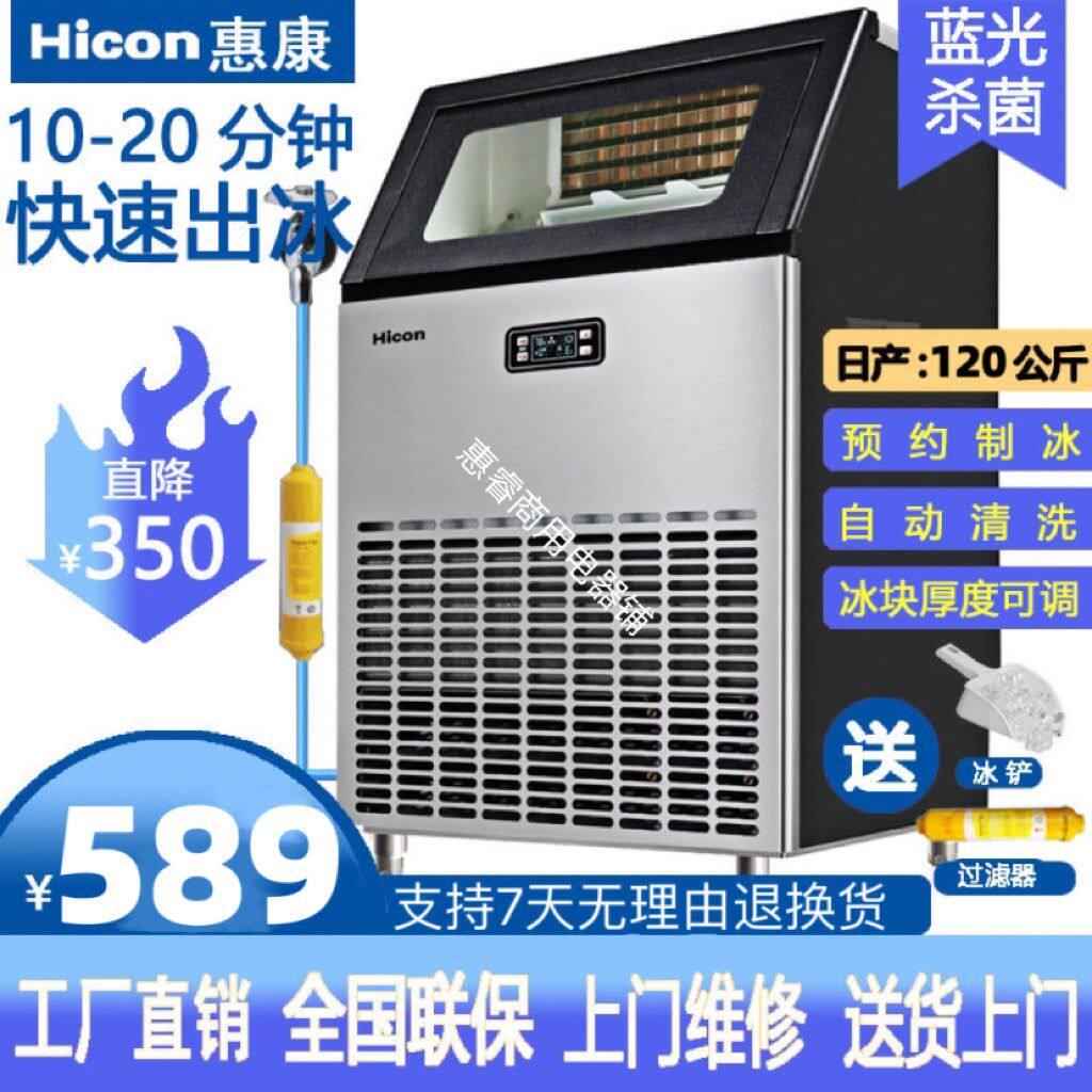 惠康制冰机商用奶茶店大型80/120公斤小型全自动大容量方冰块机器