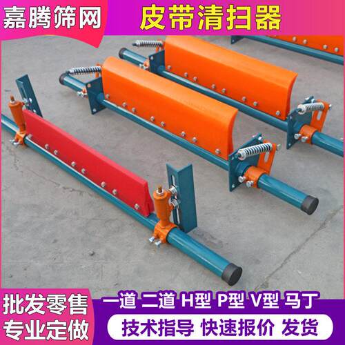 输送带皮带机清扫器聚氨酯合金马丁刮板一道二道H型P型刮料器毛刷