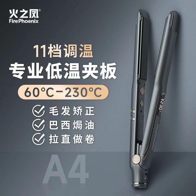 火之凤防水夹板蛋白毛发矫正低温直发器理髲店专用美发廊拉直板A4图片